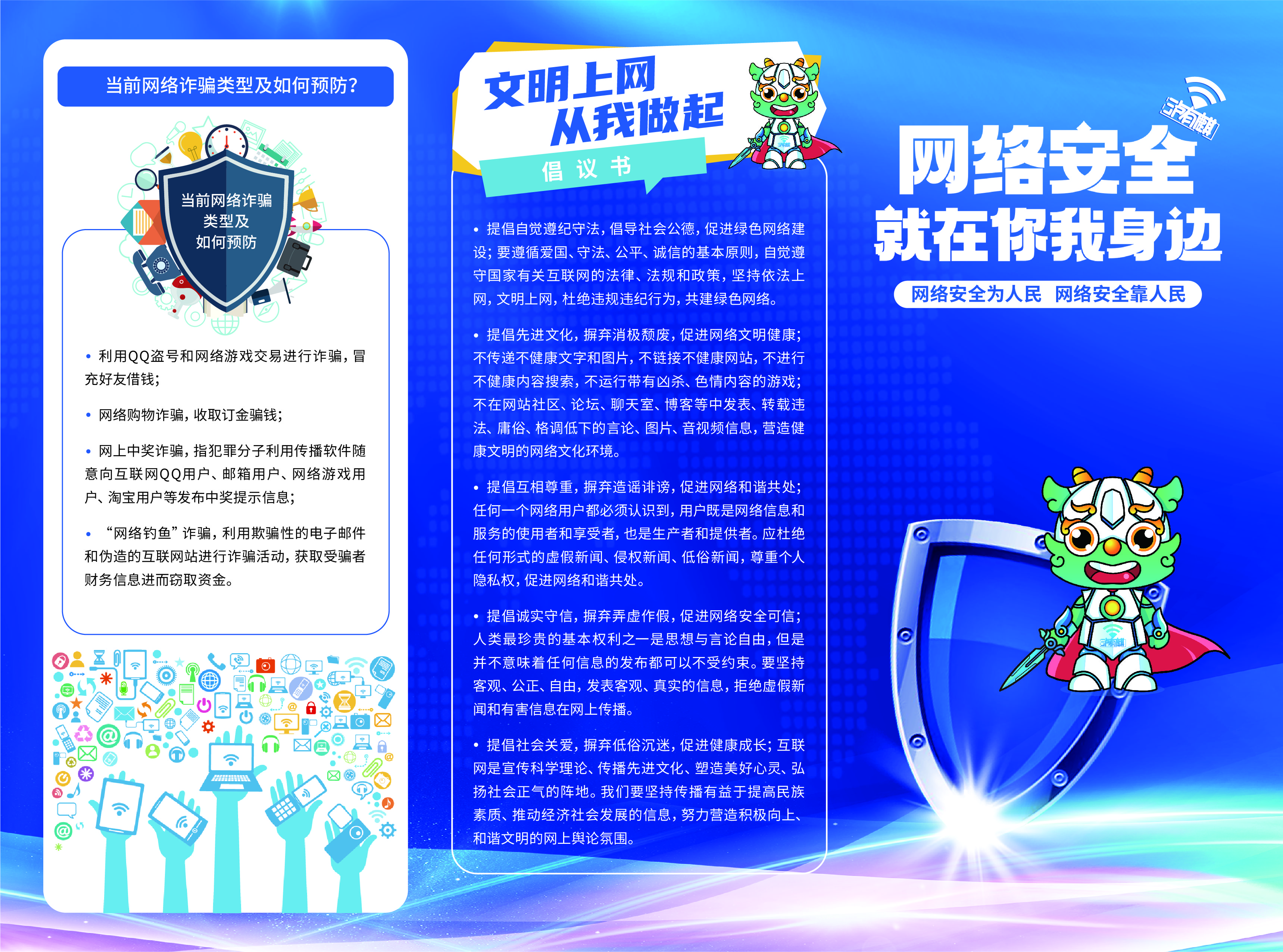 网络安全就在你我身边.jpg